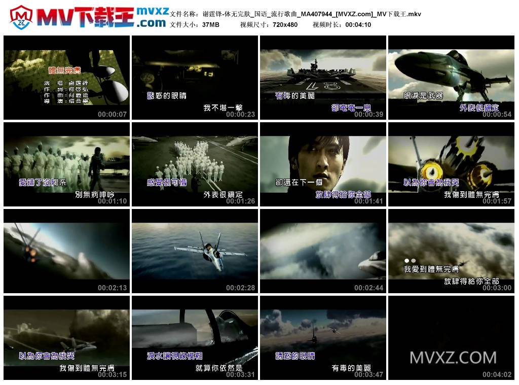 谢霆锋-体无完肤_国语_流行歌曲_MA407944